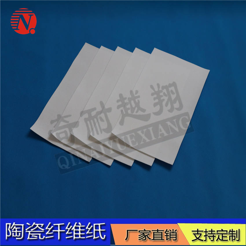 陶瓷纤维纸