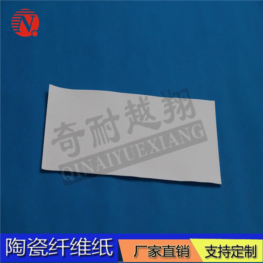 耐火纤维纸
